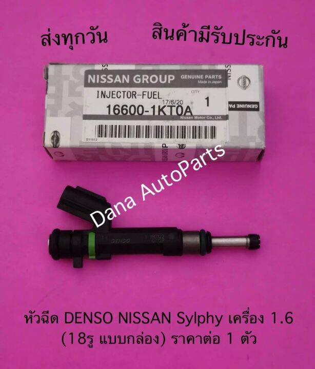 หัวฉีด-denso-nissan-sylphy-เครื่อง-1-6-18รู-แบบกล่อง-ราคาต่อ-1-ตัว-พาสนัมเบอร์-16600-1kt0a