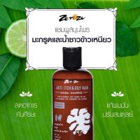 Zenze Herbal Shampoo สูตรมะกรูด และน้ำซาวข้าวเหนียว✨ บรรเทาอาการคันศีรษะ รากผมแข็งแรง