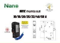 NANO เซอร์กิตเบรกเกอร์ กันดูด RCBO (Plug on) 1P 6kA ขนาด 16A - 50A รุ่น NR1C10,NR1C16,NR1C20,NR1C25,NR1C32,NR1C40,NR1C50