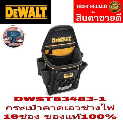 DEWALT DWST83483-1กระเป๋าคาดเอวช่าง 19ช่อง ของแท้100%
