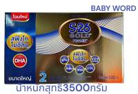 S-26 GOLD PROMIL2 โปรมิลโกล์ด สูตรต่อเนื่อง6เดือน-3ปี(3500กรัมแบ่งบรรจุ7ซอง)