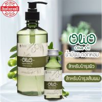 น้ำมันมะกอกหอม 450ml. ขวดใหญ่☘️ออยด์บำรุงผม ผมแห้งเสีย ผิวหยาบกร้าน