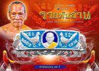 เลสรวยพันเล้าน หนัก4บาท หลวงพ่อพัฒน์ รับประกันแท้?