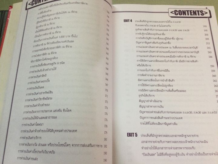 การตอบข้อโต้แย้งของเจ้าพนักงานประเมิน-ธรรมนิติ-พิมพ์-2553-หนา-1165-หน้า-ราคาปก-1200-บาท