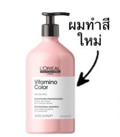 แชมพู ลอรีอัล ซีรี่ย์เอ็กซ์เปิร์ท วิตามิโน คัลเลอร์ 500 ml (แพคเกจใหม่) SHAMPOO VITAMINO COLOR แชมพูสำหรับผมทำสี