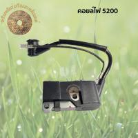 คอยล์ไฟเลื่อยยนต์ รุ่น 5200