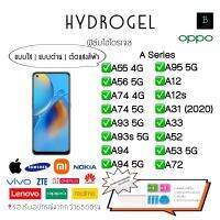 ฟิล์มกันรอยไฮโดรเจล Oppo A Series เกรดพรีเมี่ยม พร้อมอุปกรณ์ติดฟิล์ม Hydrogel Oppo A55 4G A56 5G A74 4G A74 5G A93 5G A93s 5G A94 A94 5G A95 5G A12 A12s A31(2020) A33 A52 A53 5G A72