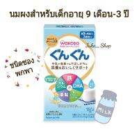 ? นมผงวาโกโด ชนิดซองพกพา Wakodo Milk Powder นมสำหรับเด็กอายุ 9 เดือนถึง 3 ปี [Exp. 10/2024]