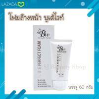 โฟมล้างหน้าแตงกวา แบรนด์บูเต้ไวท์ ขนาด 60 กรัม ของแท้ - Beaute White Foam