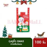 ถุงหูหิ้ว XMAS สโนว์แมน (24x45x6ซม.)(100ชิ้น)