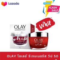 OLAY Regenerist Whip 50g.
โอเลย์ รีเจนเนอรีส วิป 50 กรัม