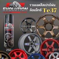 แต่งรถ​ รวมสีพ่นล้อแม็กซ์​เฉดสี​ Te37​ สีสวย​ พ่นเองได้​ เกรดคุณภาพ​ ติดทน​ Evolutioncolor​