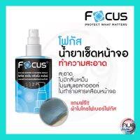 [ถูกที่สุด]??Focus น้ำยาทำความสะอาดหน้าจอ โฟกัส Screen Cleaning Spray ขนาด 120ml 200ml ฟรี!! ผ้าไมโครไฟเบอร์ ทำความสะอาดหมดจด!!