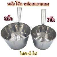 หม้อโจ๊ก กระบวย  สแตนเลส มี 2 ขนาด บรรจุ 1 อัน