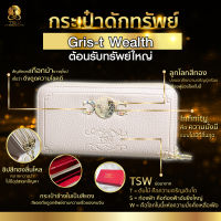 กระเป๋าดักทรัพย์  กระเป๋าสตางค์ ต้อนรับทรัพย์ใหม่ สีเทาอ่อน (Gris-T Wealth) TSW  Teachersita