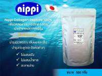 คอลลาเจนแท้จากประเทศญี่ปุ่น (Collagen) Nippi 500g