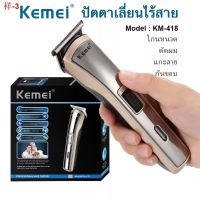 แบตเตอเลี่ยนตัดผม รุ่นKemei KM-418ไร้สายพร้อมอุปกรณ์ครบชุด