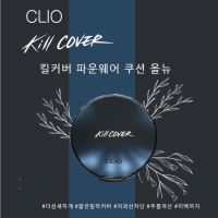 CLIO Kill Cover Founwear  Cushion  All New ของแท้จากเกาหลี100%