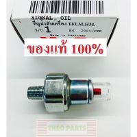 ที่วัดแรงดันน้ำมันเครื่อง TF75 TF85 TF105 TF115 TF120 ยันมาร์ แท้100% จ้าวโลก จ้าวพลัง