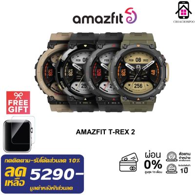 Amazfit T-Rex 2 Smartwatch นาฬิกา อัจฉริยะ สมาร์ทวอช มีGPS กันน้ำลึก100เมตร แบตอึด 24วัน