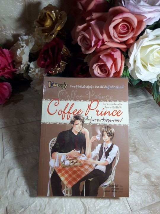 coffee-prince-รักวุ่นวายเจ้าชายกาแฟ