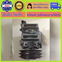 คอมแอร์รถยนต์ ISUZU D-MAX ปี 2002 - 2004 ( ดีแม็ก สายพาน 2ร่อง ) มีรับประกัน สินค้าพร้อมจัดส่ง