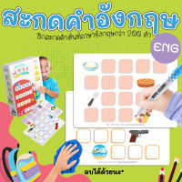 ฟรี ! ปากกา เกมสะกดคำ Fun Spelling Word - ABC เขียนแล้วลบได้ Wipe &amp; Clean สะกดคำอังกฤษ