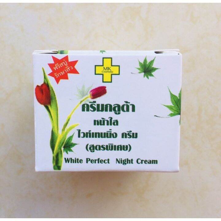 ครีมกลูต้า-หน้าใส-ไวท์เทนนิ่งครีม-white-perfect-night-cream-ขนาด-7-กรัม