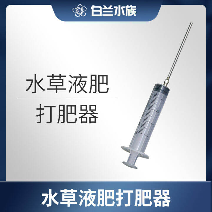 Water Grass Liquid Fertilizer Syringe, Fertilizer Dispenser, Algae