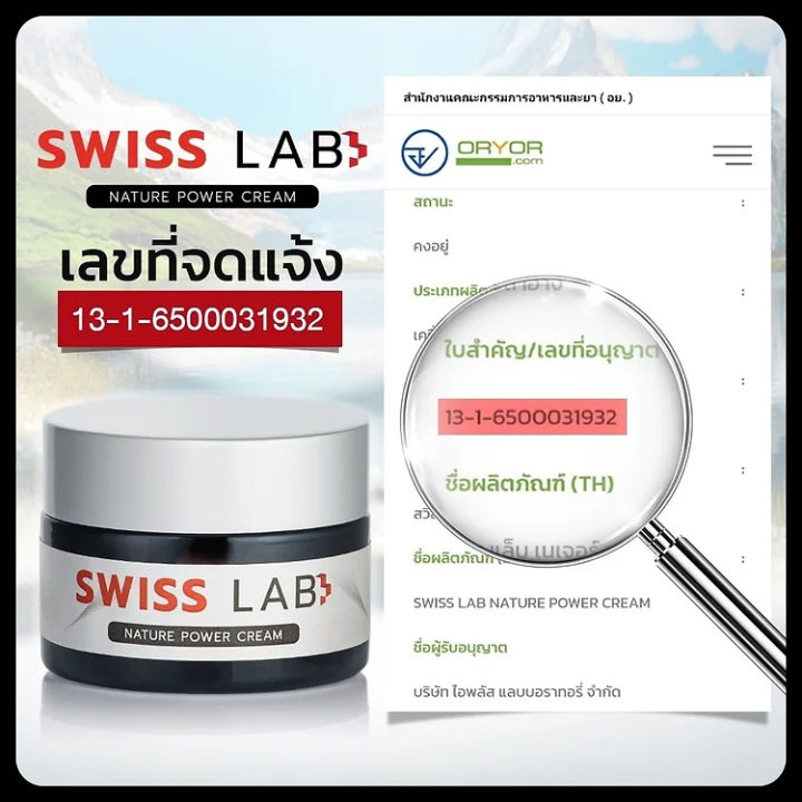 ของแท้-ครีมอาตุ่ย-swiss-lab-nature-cream-power-30-g-ครีมบำรุงผิว-สวิสแล็บ