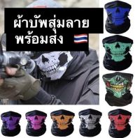 ผ้าบัพสุ่มลาย พร้อมส่ง ผ้าคาดหัว ผ้าโพกหัว