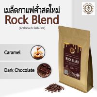 เมล็ดกาแฟคั่ว Rock Blend อาราบิก้าคั่วเข้ม50% wash +โรบัสต้าคั่วเข้ม50% Honey process red cherry