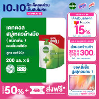 Dettol เดทตอล สบู่ล้างมือเดทตอล สบู่เหลวล้างมือ ถุงเติม สูตรออริจินัล 200มล.X6 Dettol Liquid Hand Wash Original 200mlX6