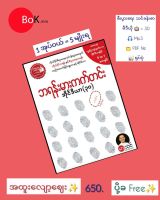 Myanmar Book-မာသင်- Brand Marketing ideas