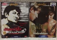 DVD  รวมฮิตหลิวเต๋อหัว 2เรื่อง  1 ยึดหัวใจโลกอย่าห้าม 2 ให้รักนี้ตายไปกับเขา ราคาพิเศษสุด (แนวแอคชั่น) (พากย์ไทยทุกเรื่อง) (แผ่นลิขสิทธิ์แท้มือ1ใส่ซอง2แผ่น) (สุดคุ้มราคาประหยัด)