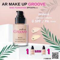 1 แถม 1 AR MAKEUP GROOVE รองพื้นเนื้อเบสบางเบาป้องกันแสงแดด SPF25PA+++