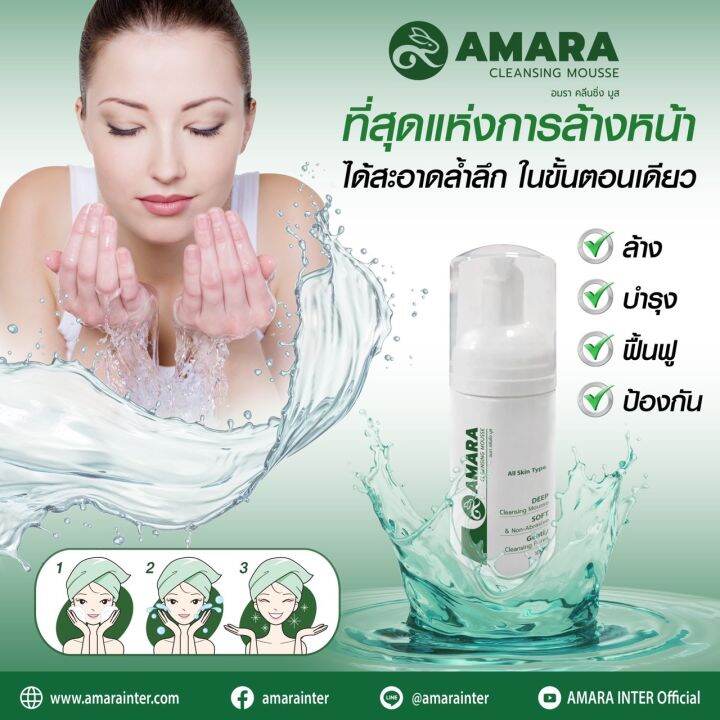 amara-cleansing-mousse