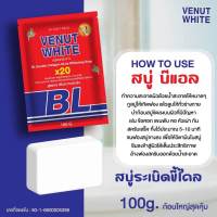 สบู่บีแอล แพ็ค 1 ก้อน 100 กรัม