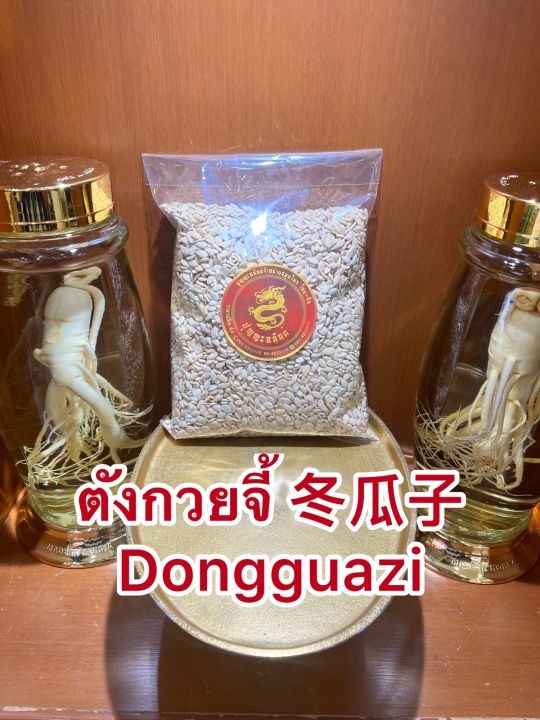 ตังกวยจี้-dongguazi-เมล็ดตังกวย-ตังก๋วยจี้บรรจุ1โล350บาท