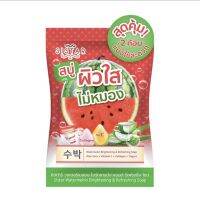 ซิสต้าร์ สบู่ วอเตอร์เมลอน ไบร์ทเทนนิงแอนด์รีเฟรชชิ่ง ( 1 ซอง 2 ก้อน)