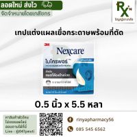 เทปแต่งแผลชนิดเนื้อเยื่อกระดาษ 3M Nexcare MICROPORE