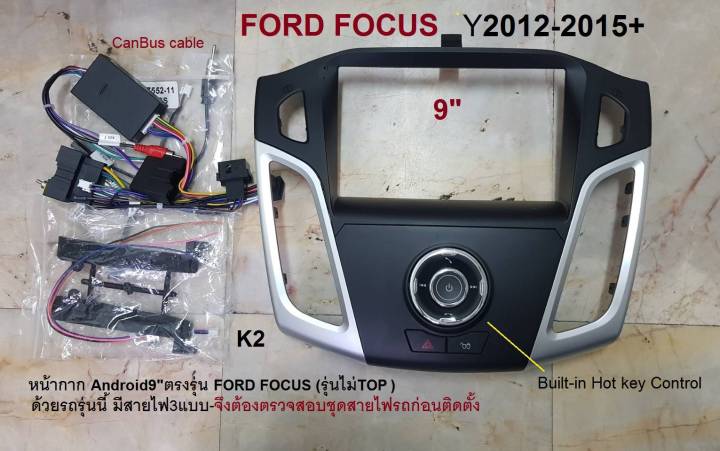 Carradio fascia FORD FOCUS ปี2012-2017พร้อม ชุดสายไฟตรงและ Can bus สำหรับเปลี่ยนจอandroid9"