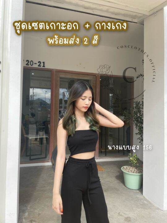 cosclothes-official-ชุดเซต-เซต2ชิ้น-เกาะอก-กางเกง-ซื้อครบ220ลด10-นางแบบสูง156-มีเก็บเงินปลายทาง