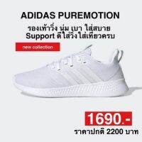 adidas PUREMOTION (ของแท้100%)