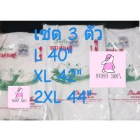 เสื้อห่านคู่คอกลมสีขาวแพค3 ตัว มีขนาด L40  XL42  XXL44  XXXL46