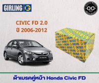 ผ้าเบรคคู่หน้า Honda Civic FD 2.0 ปี 2006 - 2012 , ฮอนด้า ซีวิค FD 2.0 ปี 06-12 ยี่ห้อ Girling (จำนวน 4 ชิ้น)