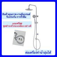 ฝักบัวอาบน้ำถูกมาก✔️✔️ Rain Shower แบบกลม พร้อมส่งสุดคุ้มแถมฟรี! ชุดชำระหัวพร้อมสาย