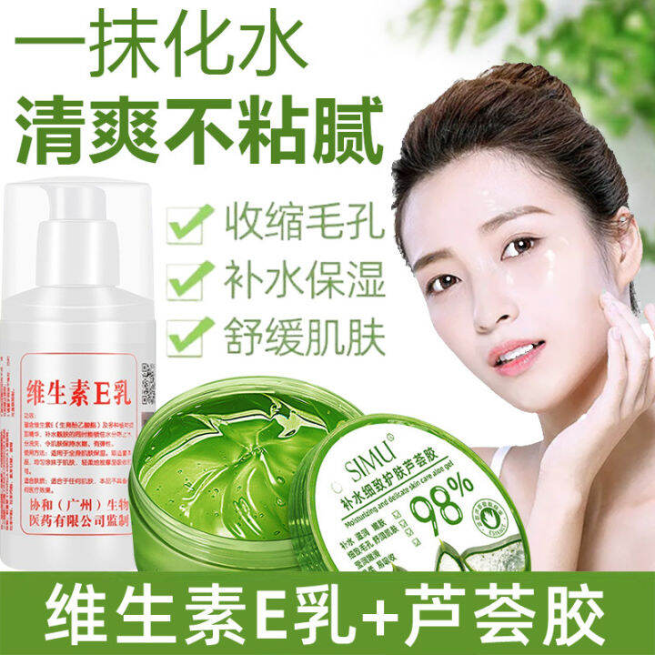 Aloe Vera Gel plus Vitamin E Cream V Genuine Moisturizing Lotion Spa Facial Special Suit