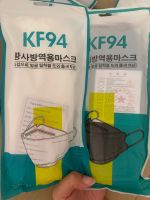 หน้ากากอนามัย 4 ชั้น KF94กันฝุ่น PM2.5 หน้ากากอนามัยKF94