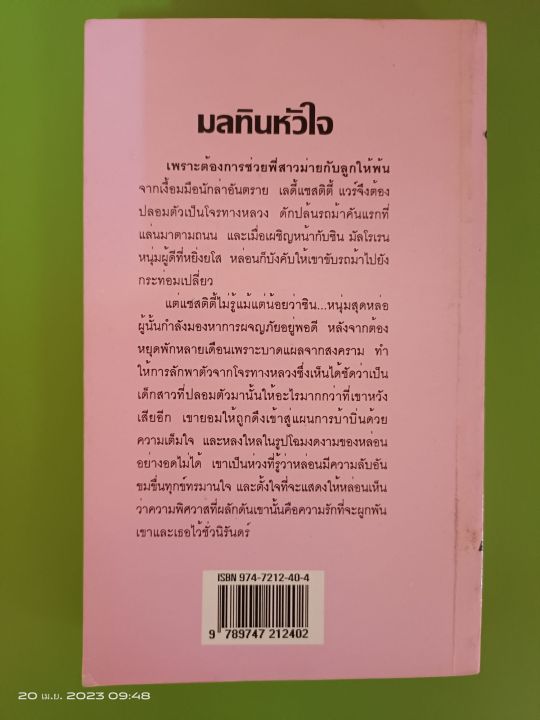 มลทินหัวใจ-โจ-เบฟเวอลี่ย์-เขียน-ณัฐภัทรา-แปล-นิยายแปลโรมานซ์-มือสองสภาพเก่าเก็บกระดาษเหลือง